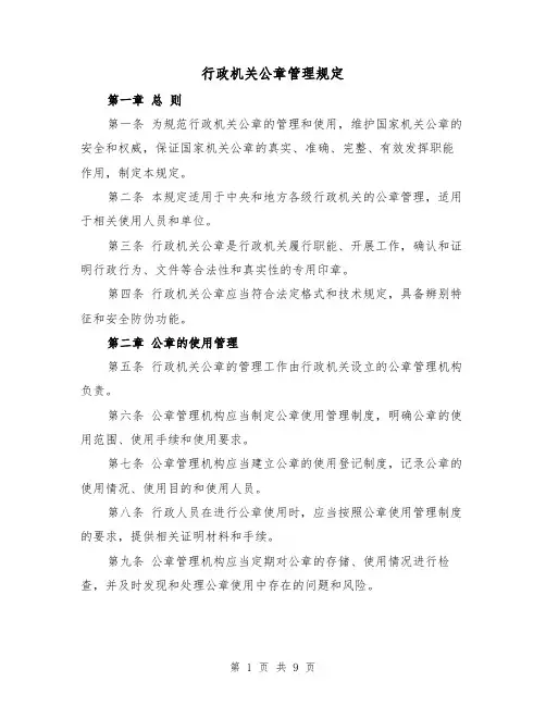 行政机关公章管理规定(4篇)
