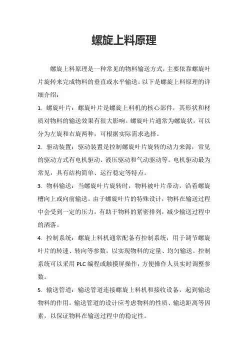 螺旋上料原理
