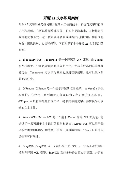开源ai文字识别案例