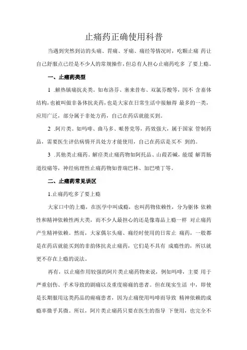 止痛药正确使用科普