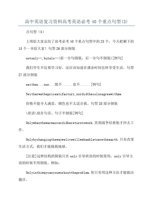 高中英语复习资料高考英语必考40个重点句型(3)