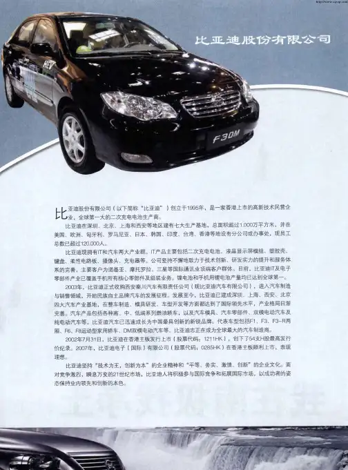 比亚迪股份有限公司