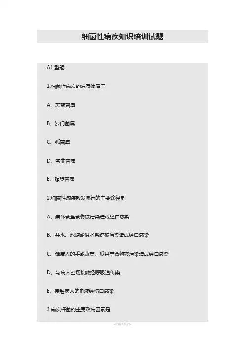 细菌性菌痢考核试题及答案