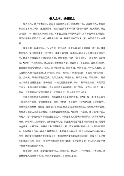 做人之本,诚信至上