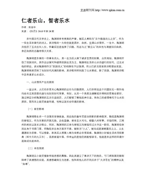 仁者乐山,智者乐水