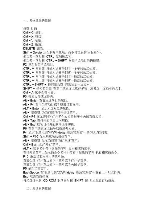 电脑组合键