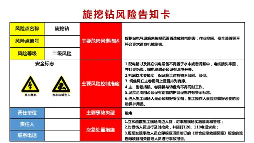 机械警示风险告知牌