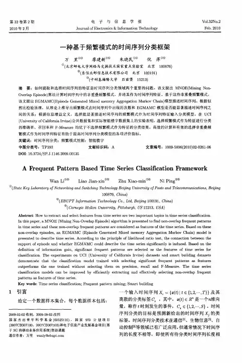 一种基于频繁模式的时间序列分类框架