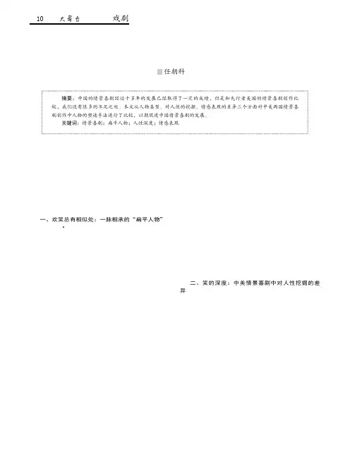 中美情景喜剧中人物塑造手法的比较
