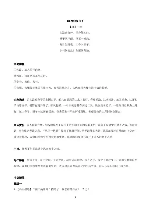 七上03《次北固山下》-初中语文古诗词赏析考点梳理与实训(含答案)-部编版