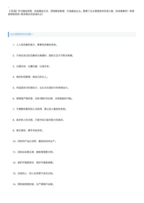 企业管理宣传标语三篇