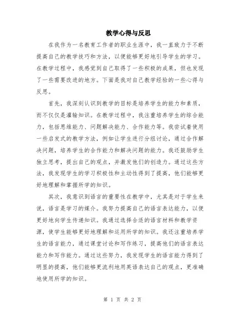 教学心得与反思