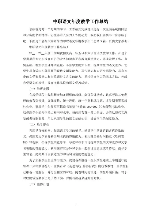 中职语文年度教学工作总结