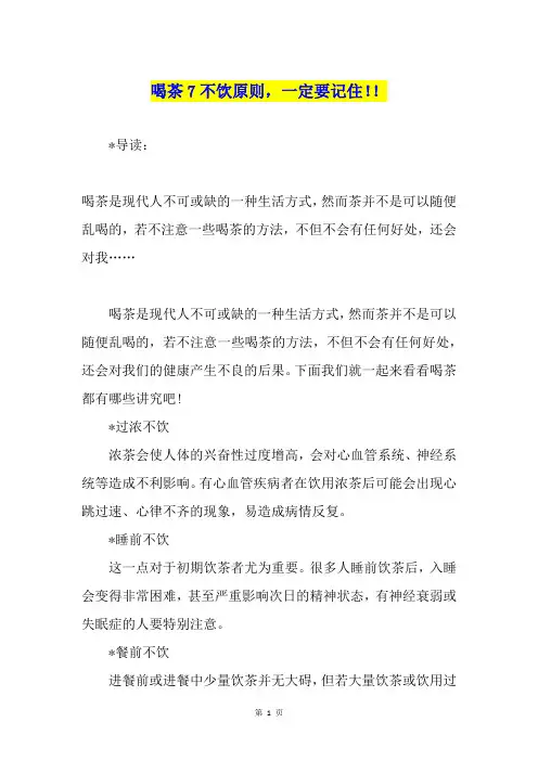 喝茶7不饮原则,一定要记住!!