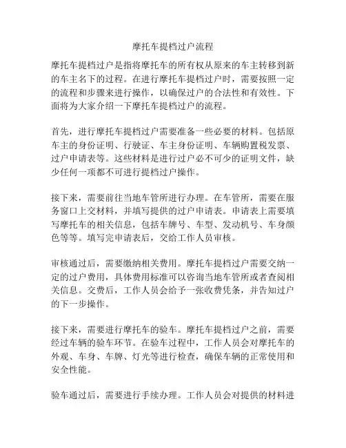 摩托车提档过户流程