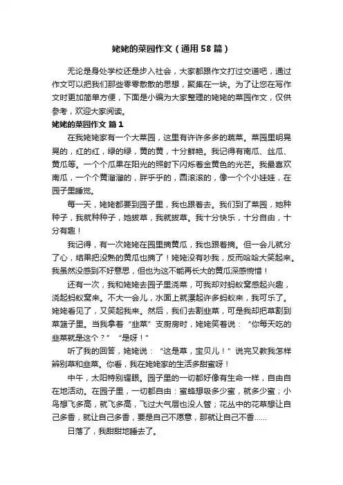 姥姥的菜园作文（通用58篇）
