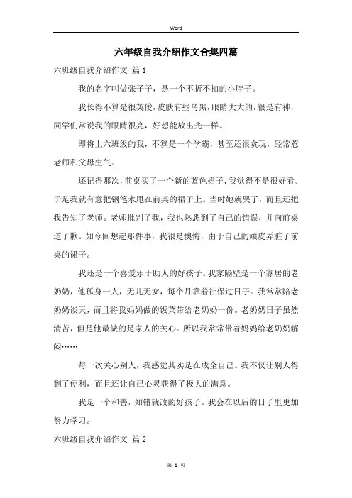六年级自我介绍作文合集四篇