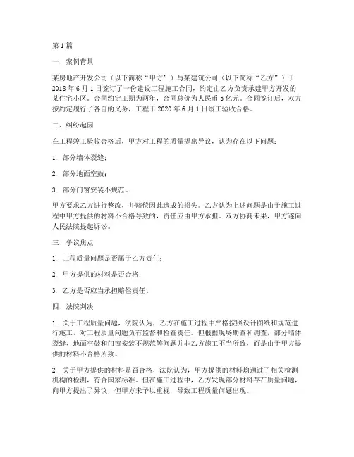 建设工程合同施工案例(3篇)