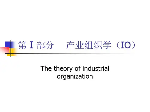 产业经济学2章_产业组织理论概述-1