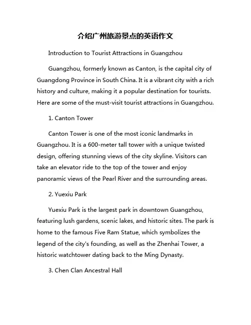 介绍广州旅游景点的英语作文