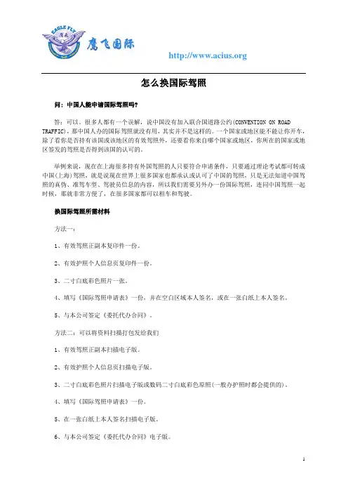 怎么换国际驾照