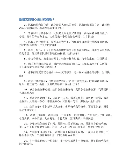 给朋友的暖心生日祝福语
