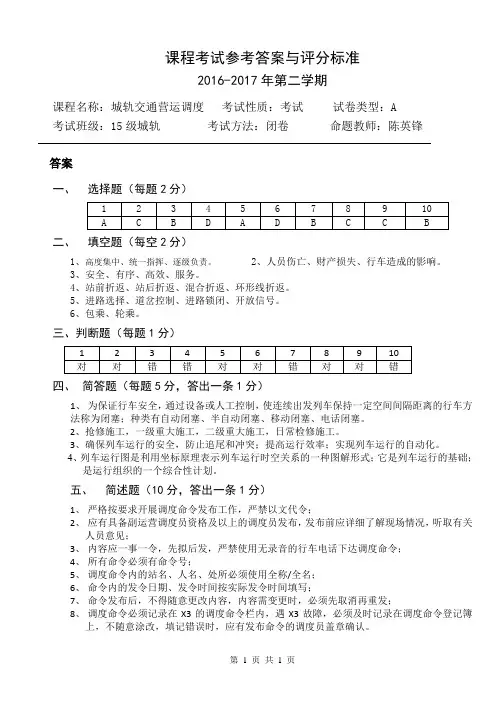 城轨交通运营调度A卷答案