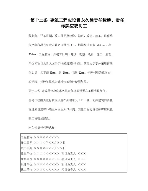 永久性责任标牌