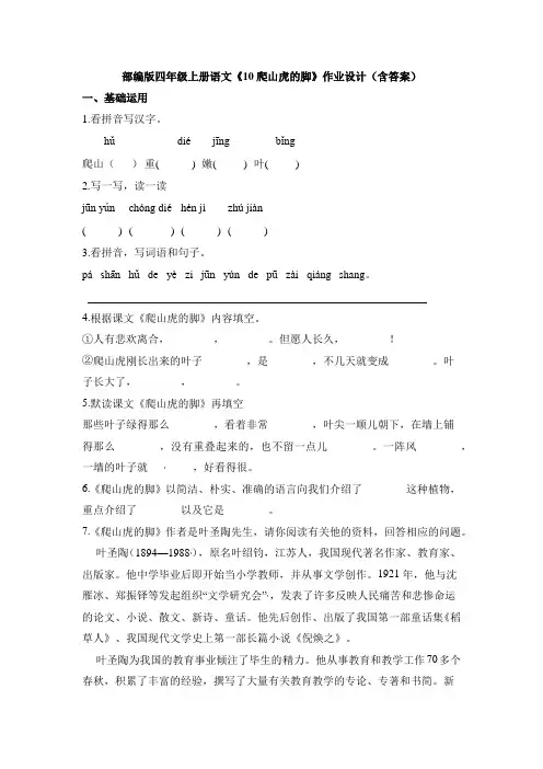部编版四年级上册语文《10爬山虎的脚》作业设计(含答案)