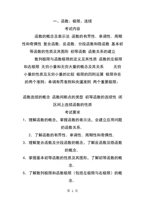 2019年考研数学三大纲(整理版)word精品文档16页