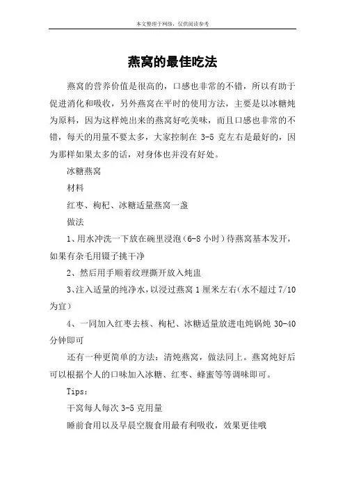 燕窝的最佳吃法