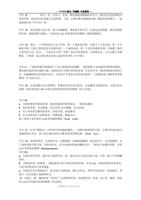 艺术节串词