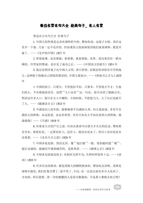 鲁迅名言名句大全 经典句子_名人名言