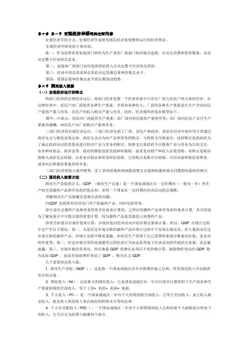 第十章 第一节 宏观经济学研究的主要内容