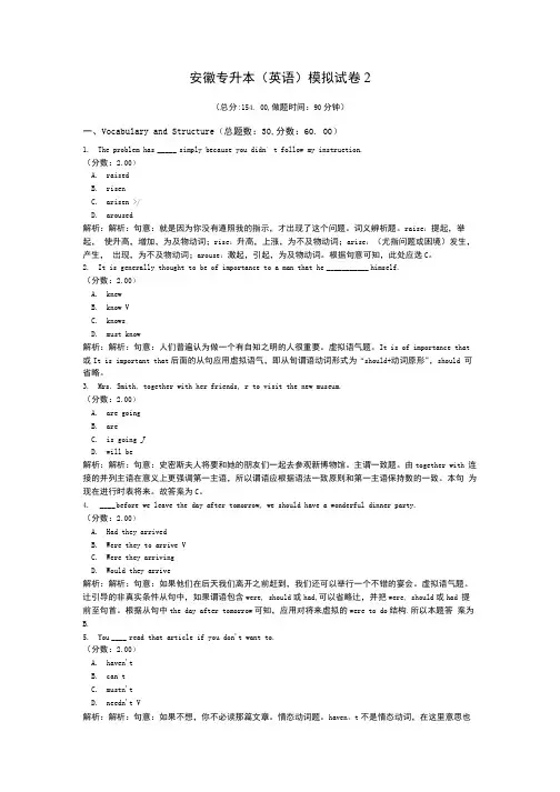 安徽专升本(英语)模拟试卷2.doc