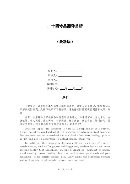 二十四诗品翻译赏析