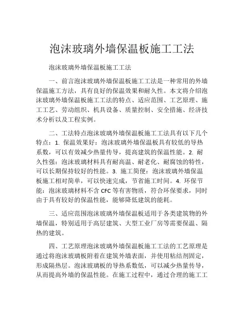 泡沫玻璃外墙保温板施工工法