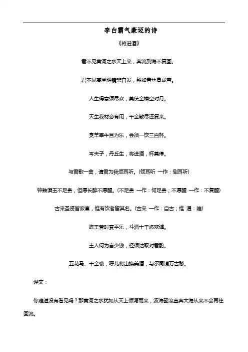 李白霸气豪迈的诗
