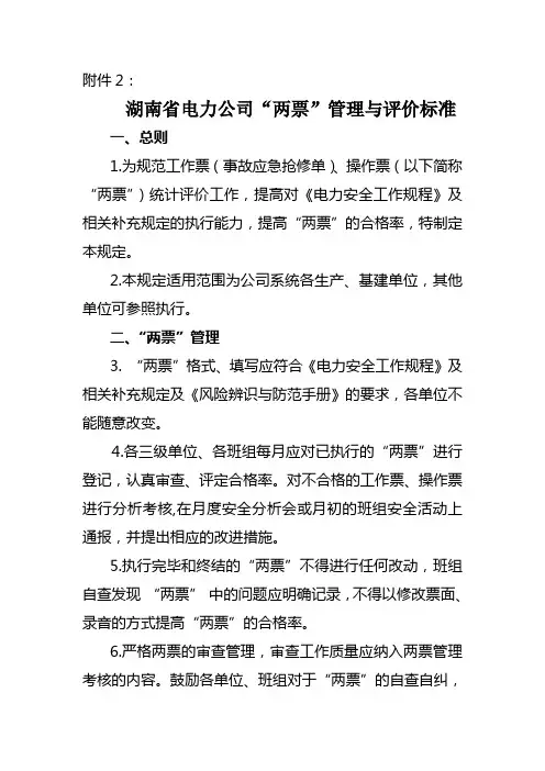 “两票”管理与评价标准