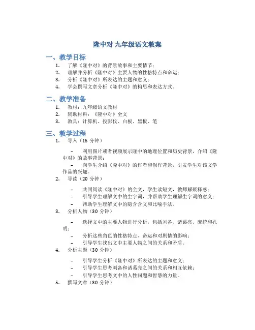 《隆中对》九年级语文教案