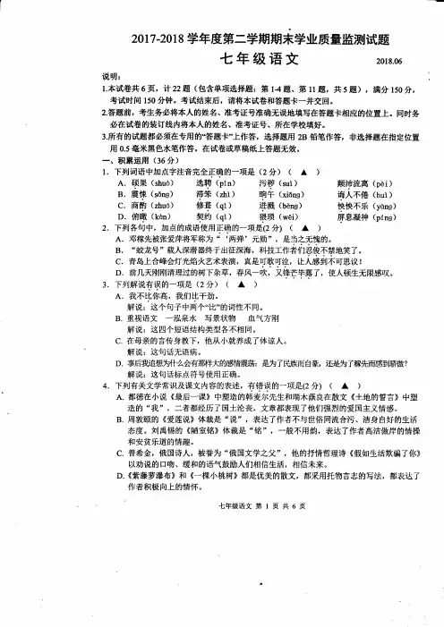 高邮2017-2018七年级语文下学期期末习题 苏教版