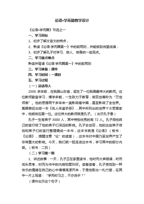 论语?学而篇教学设计