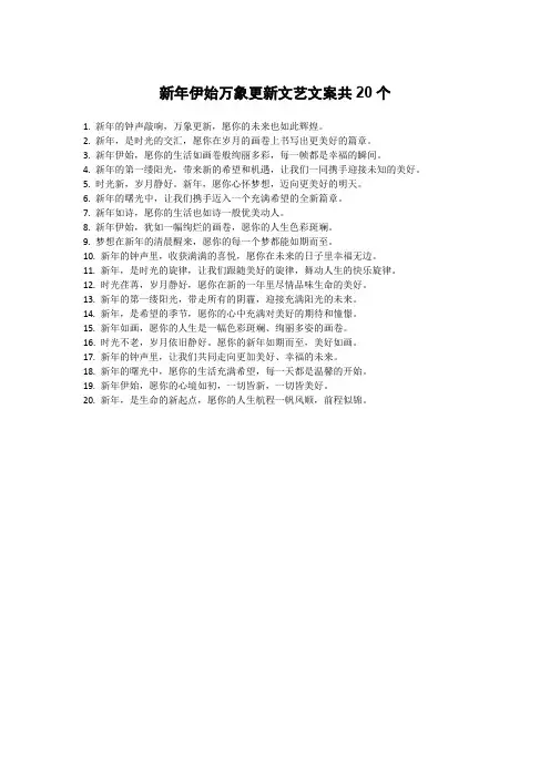 新年伊始万象更新文艺文案