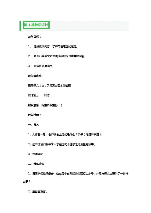 陶罐和铁罐优质课一等奖教学设计3篇