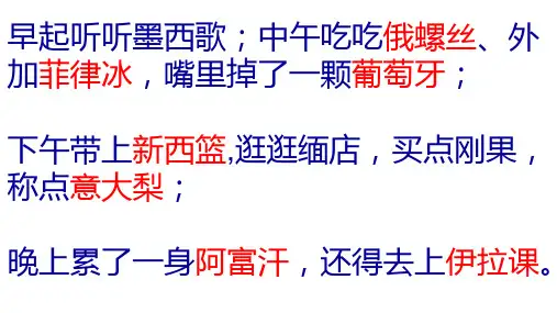 中图版八年级上册地理《第一节 国家和地区》(一等奖课件)