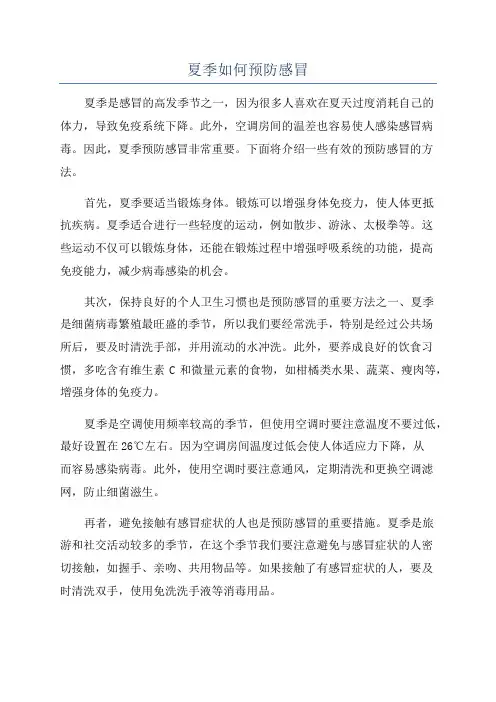 夏季如何预防感冒