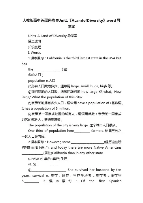 人教版高中英语选修8Unit1《ALandofDiversity》word导学案