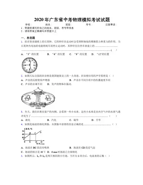 2020年广东省中考物理模拟考试试题附解析