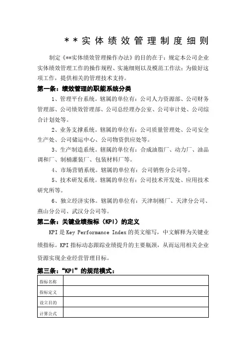 某公司实体绩效管理制度细则