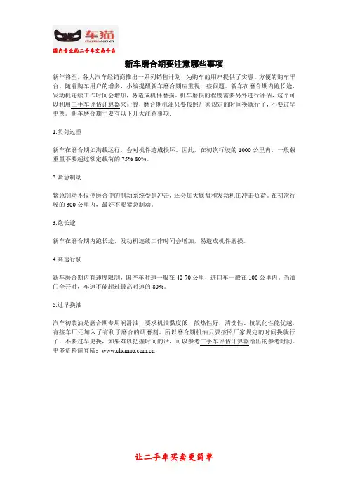 新车磨合期要注意哪些事项
